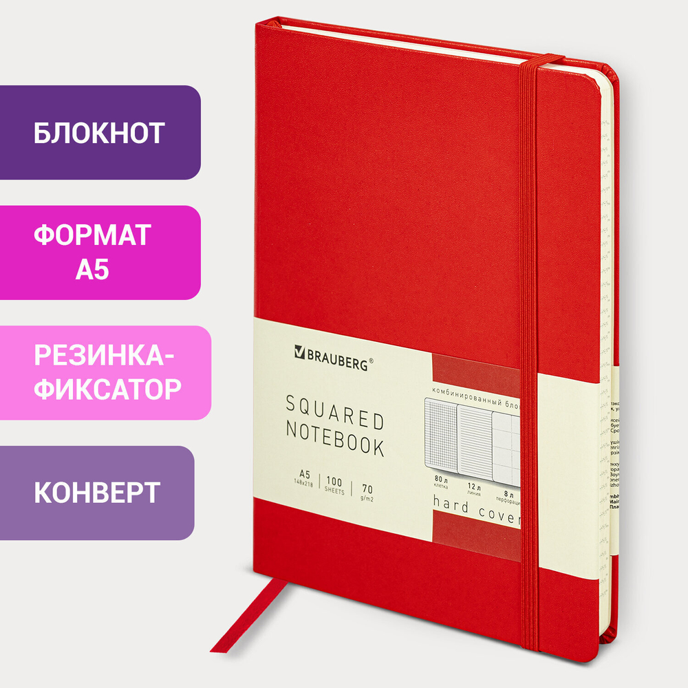 Блокнот А5 (148х218 мм) BRAUBERG ULTRA балакрон 80 г/м2 комбинированный блок 100 л. бордовый (2 штуки в упаковке)