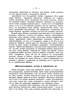 Сельскохозяйственный сборник Императорского Московского общества сельского хозяйства. Книга 1 | нет автора