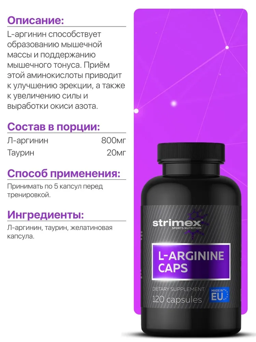 Аминокислота Strimex L-Arginine Caps 120 капсул