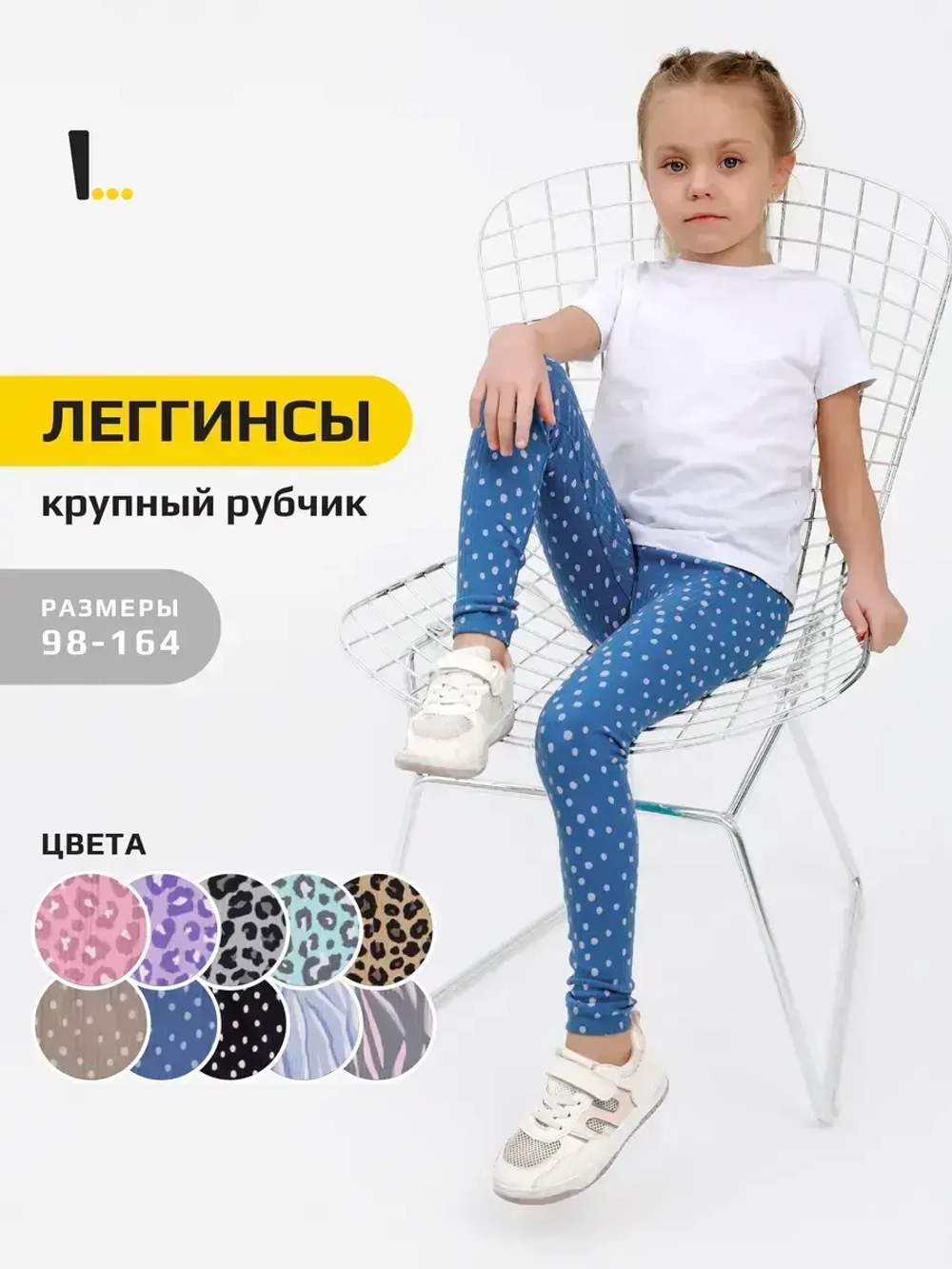 Леггинсы в рубчик лосины для школы и садика