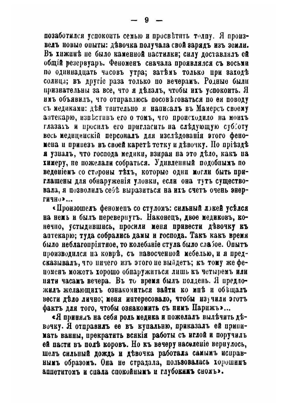 История чудеснаго в новейшее время. Часть 2 | Фигье Луи