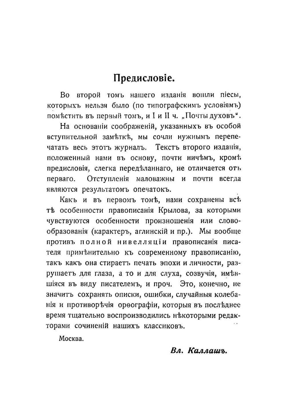 Полное собрание сочинений И. А. Крылова. Том 2 | Крылов Иван Андреевич