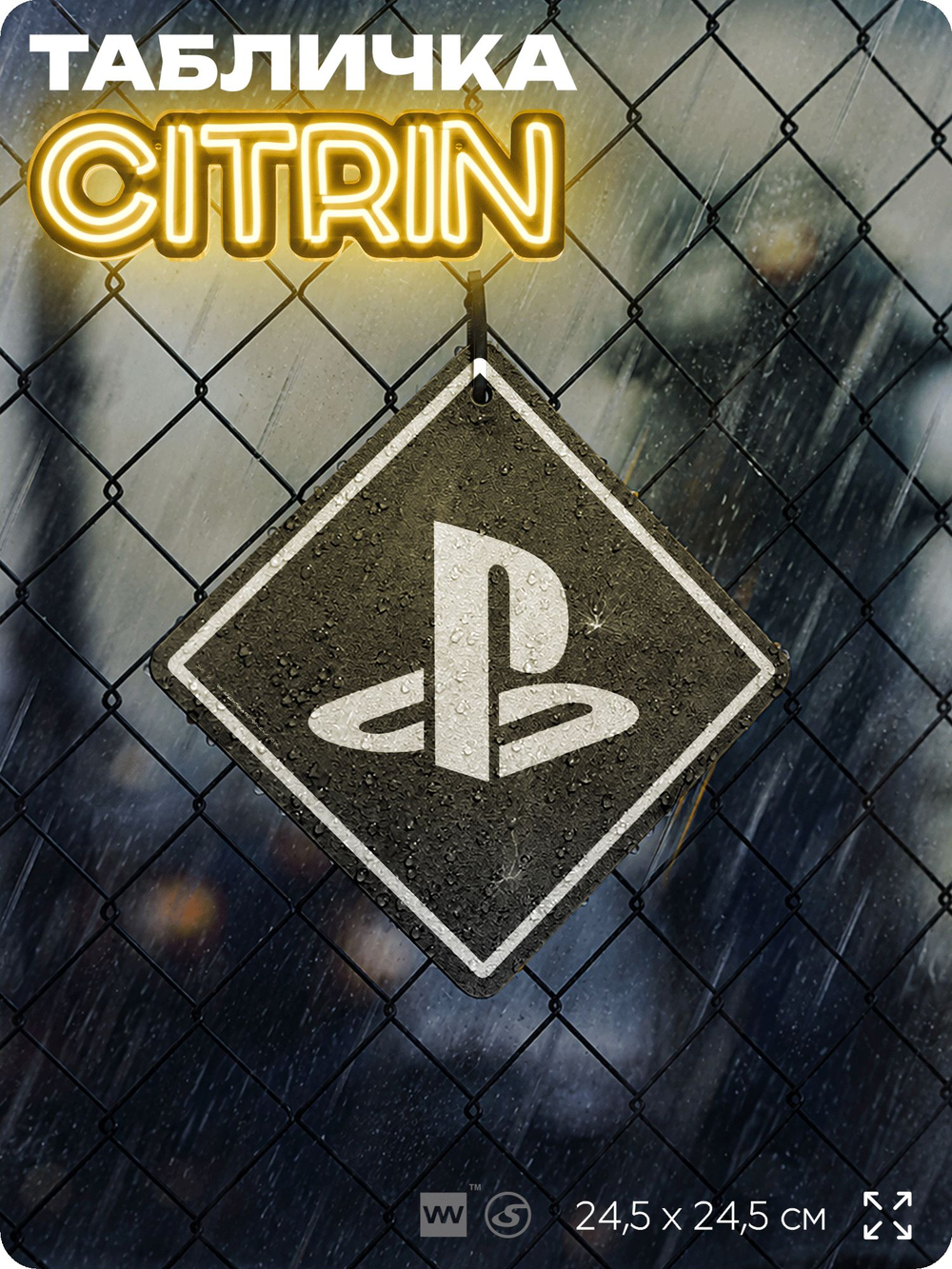 Табличка декоративная "Playstation" на дверь и стену, прикольная штука в подарок геймеру, декоративный знак, 24,5х24,5 см, Айдентика Технолоджи