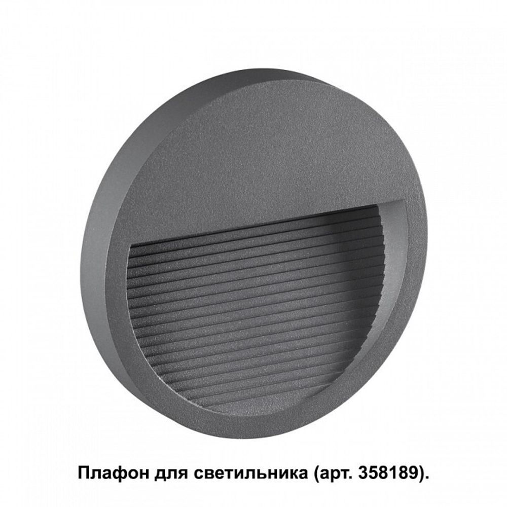 Встраиваемый светильник Novotech Muro 358192