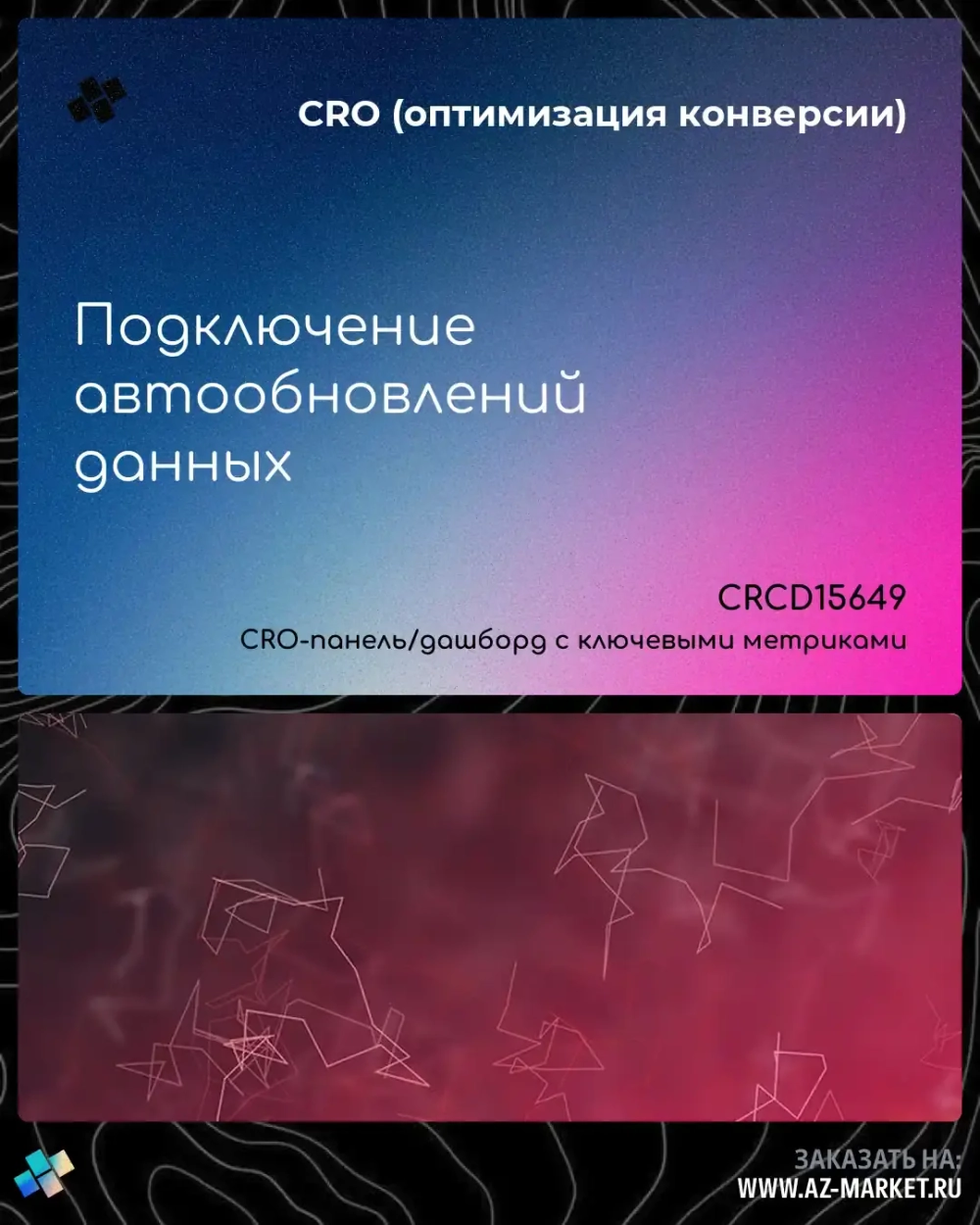 Подключение автообновлений данных