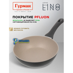 Сковорода литой алюминий, 26 см, антиприг, Гурман, Lino, индукц, ГМ2601ЛИ