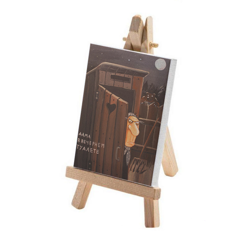 Минимольберт "Дама в вечернем туалете"