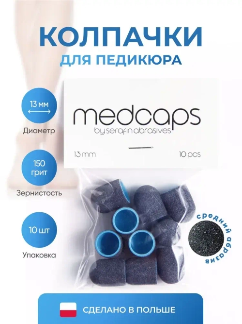 MEDCAPS Колпачки для педикюра на 13 мм 150гр, 10 шт