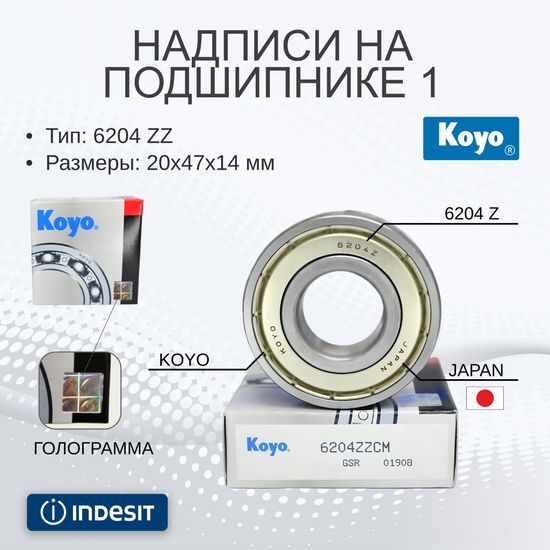 Подшипники и сальник для стиральной машины Indesit