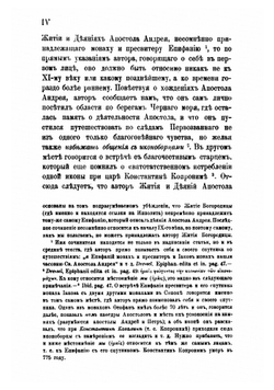 Православный Палестинский сборник. Выпуск 11. Том 4. Выпуск 2. Повесть Епифания о Иерусалиме и сущих в нем местах, первой половины IX века | Нет автора