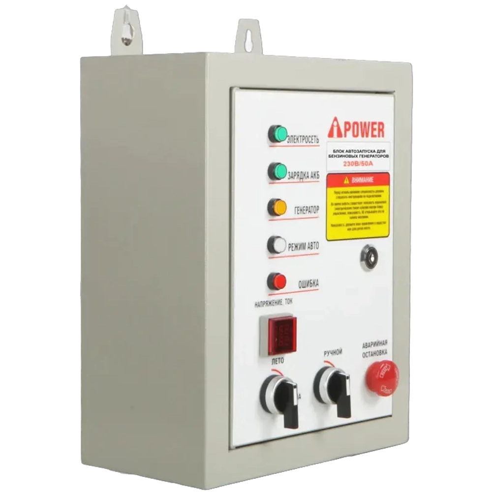 A-iPower A5500EA бензиновый генератор с блоком АВР 230В/50А (8 pin) 20106/29108
