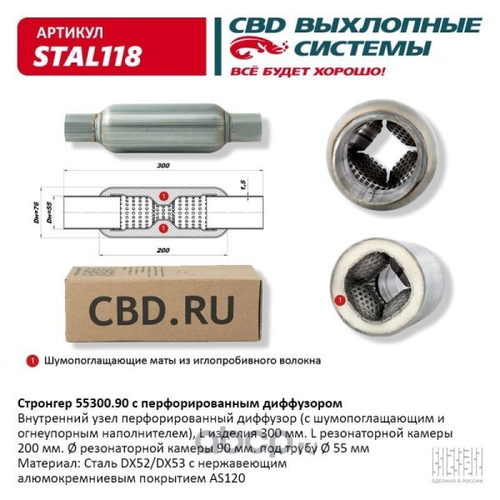 Стронгер 55300.90 с перфорированным диффузором (CBD)