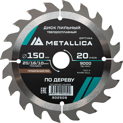 Диск пильный тв.сплав.METALLICA Optima 150x20/16 мм 20 зубов по дереву продольный   902509