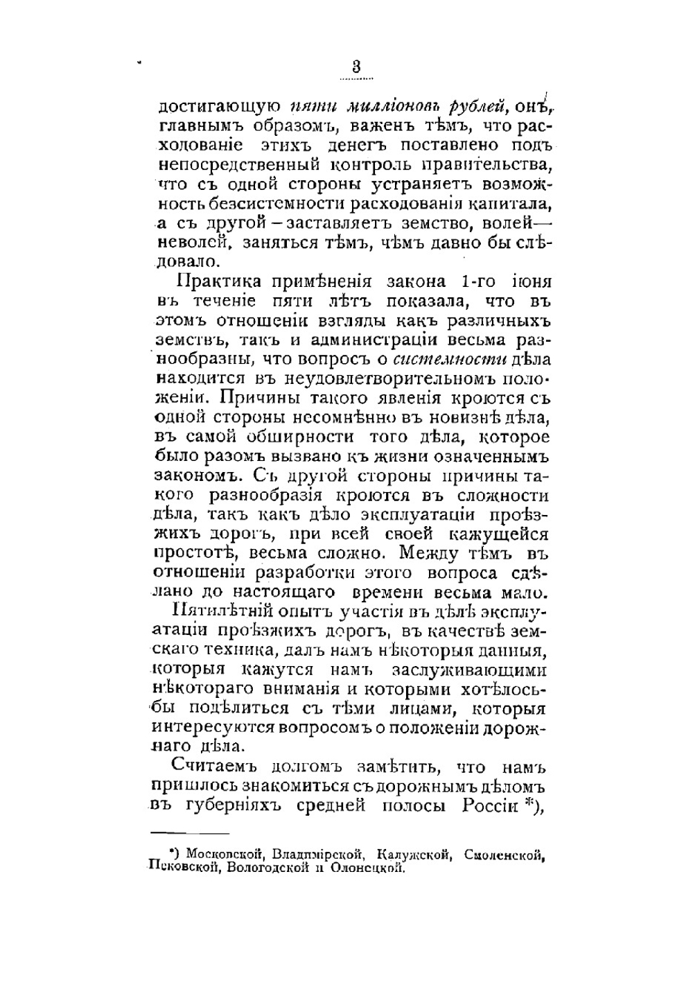 Эксплуатация проезжих дорог | Панков Петр Иванович