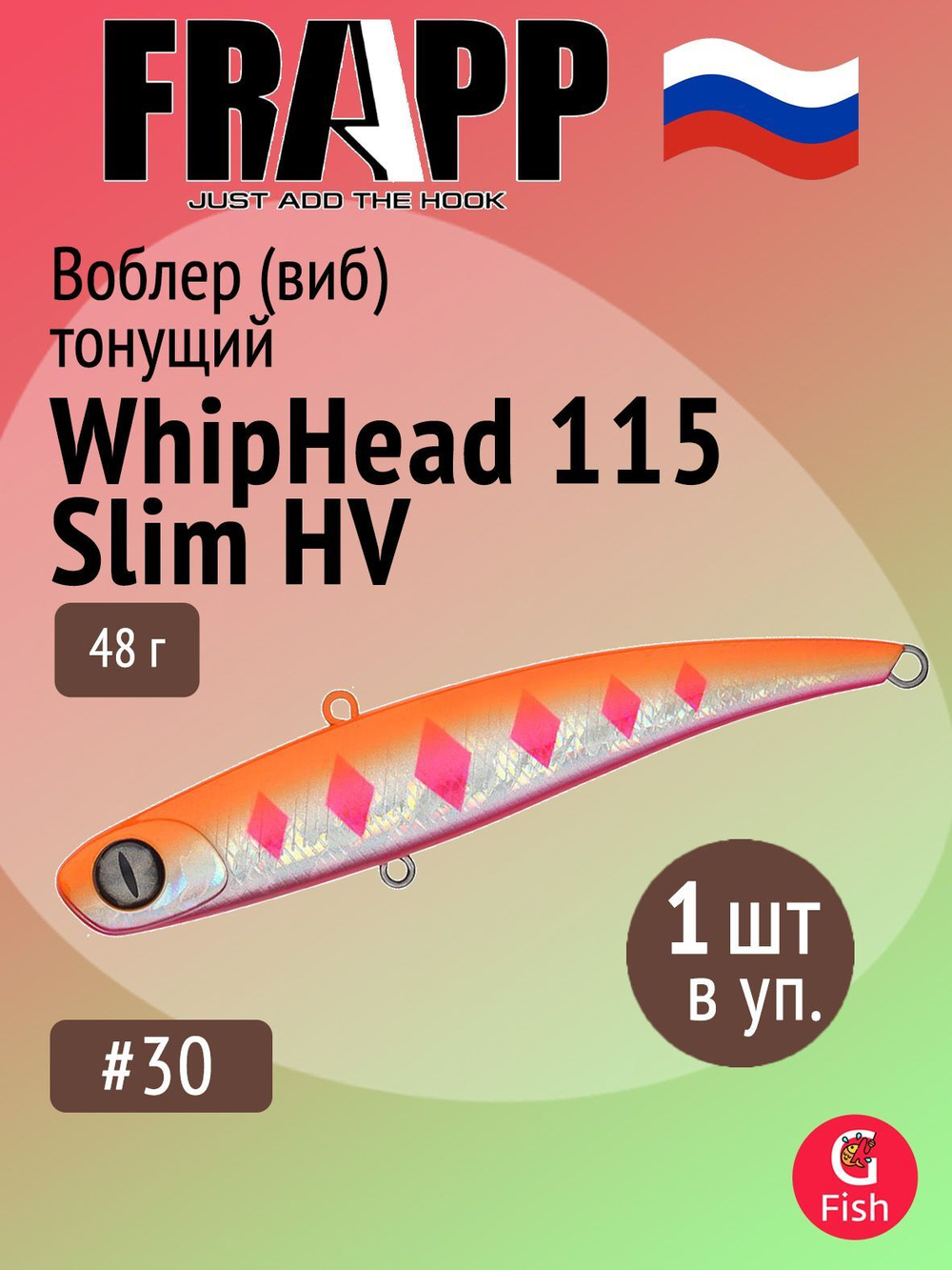 Воблер (Vib) Frapp WhipHead 115 Slim 35g #35