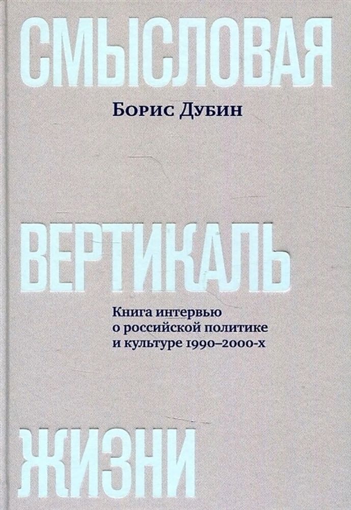 Смысловая вертикаль жизни