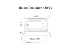 Акриловая ванна Triton (Тритон) Стандарт 130x70