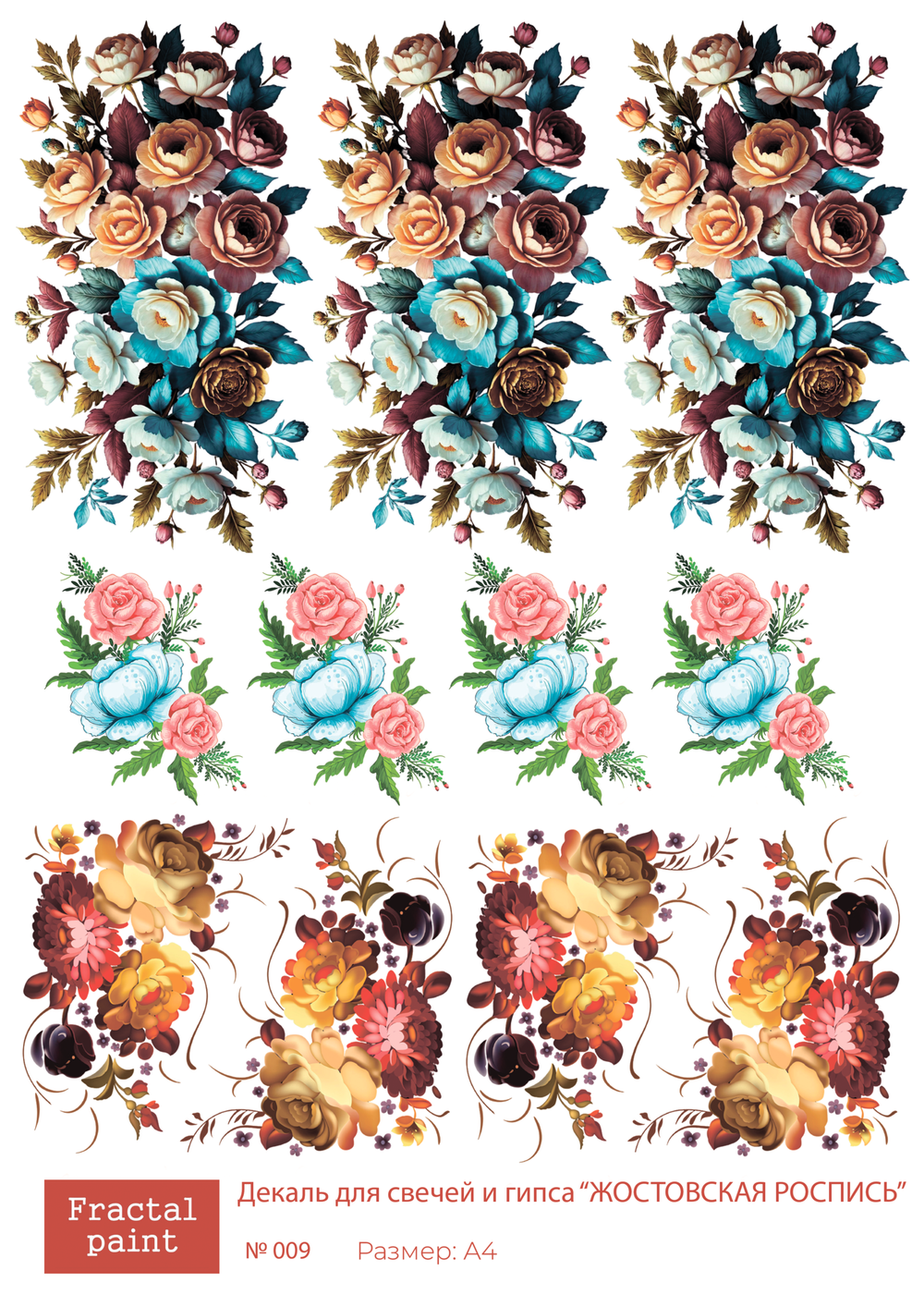 Трансфер переводной - декаль для свечей и гипса жостовская роспись 009