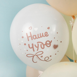 Латексный шар «Привет, Кроха!» в бежевых оттенках, 30 см