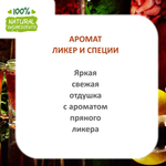 Ликер и специи, отдушка для свечей и мыла