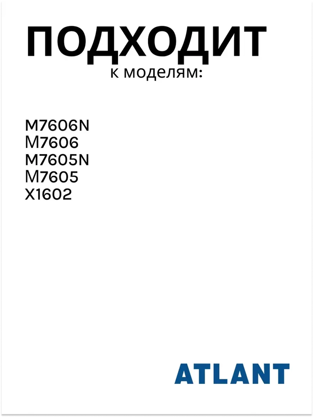 Ручка для холодильника Атлант 730365801500 (с отжимным механизмом), белая