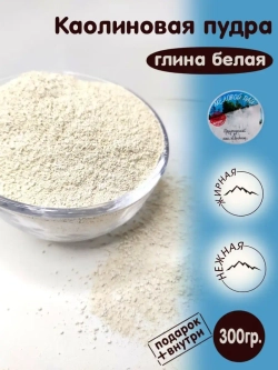 Глина для еды, косметическая, пищевая