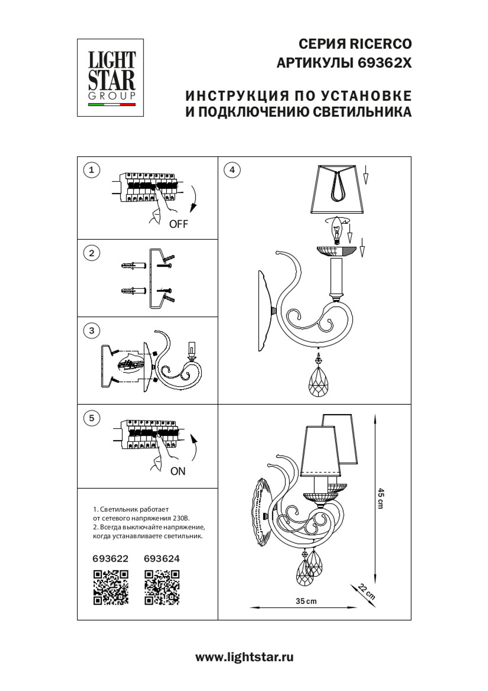 693624 Бра RICERCO 2х40W E14 ХРОМ