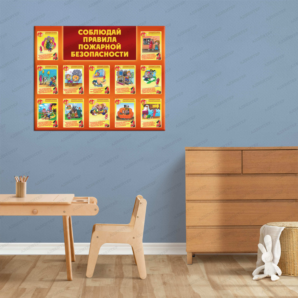 Стенд Соблюдай правила пожарной безопасности 330