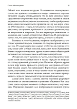 Лжепророки и безумие