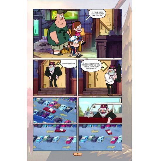 Комикс Гравити Фолз. Графический роман. Выпуск 2