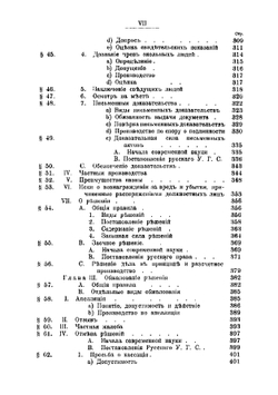 Курс русского гражданского судопроизводства | Иван Егорович Энгельман
