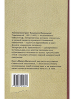 Под знаком каталогов и материалов к… (В.Н. Тукалевский и русская книга за рубежом. 1918--936 гг.)