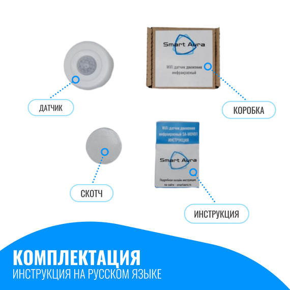 Умный WiFi датчик движения Smart Aura