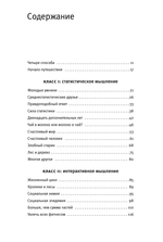 Четыре способа мыслить