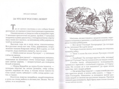 От Маковца до Сторожи. В. Бахревский