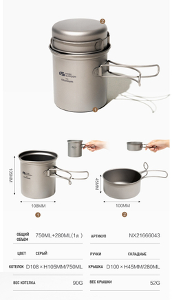 Котелок титановый 0,75 л с крышкой-сковородкой 0,28 л (Mobi Garden)