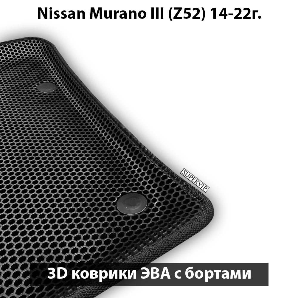 Передние автомобильные коврики ЭВА с бортами для Nissan Murano III (Z52) 14-22г.