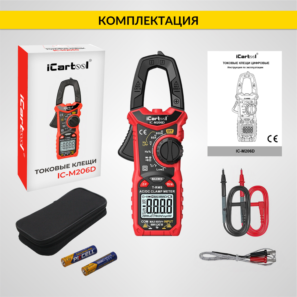 Токовые клещи постоянного/переменного тока 600A iCartool IC-M206D