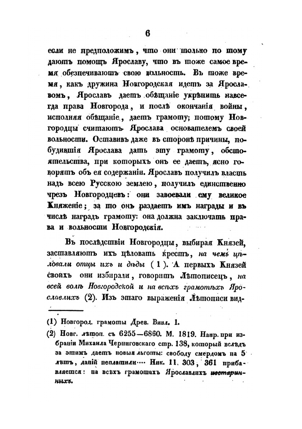 Русская правда в отношении к уголовному праву | А. Н. Попов