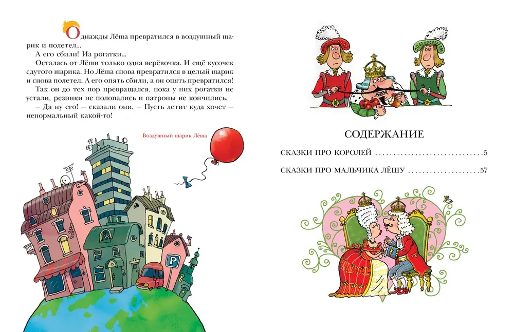 Сказки про королей. Рисунки Н. Воронцова