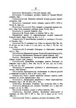 Лекции и исследования по древней истории русского права. Издание 3 | В.И. Сергеевич