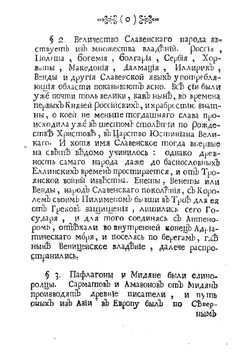 Краткой российской летописец с родословием | Ломоносов Михаил Васильевич