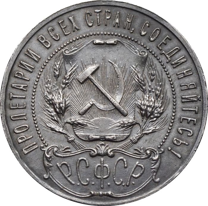 1 рубль 1921 АГ (Шт. 1.1) XF