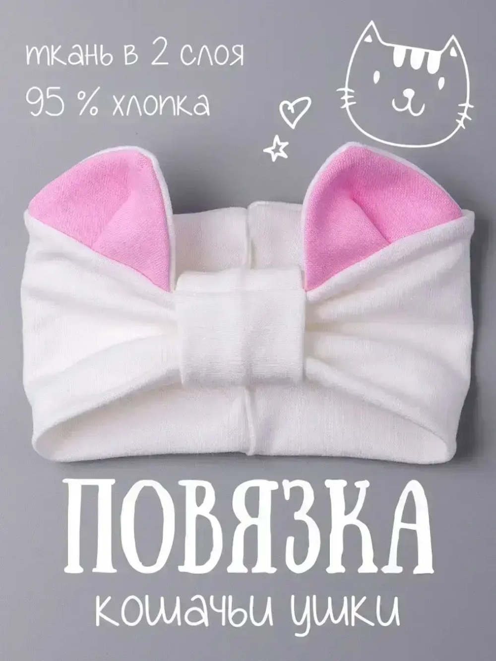 Повязка на голову для девочки