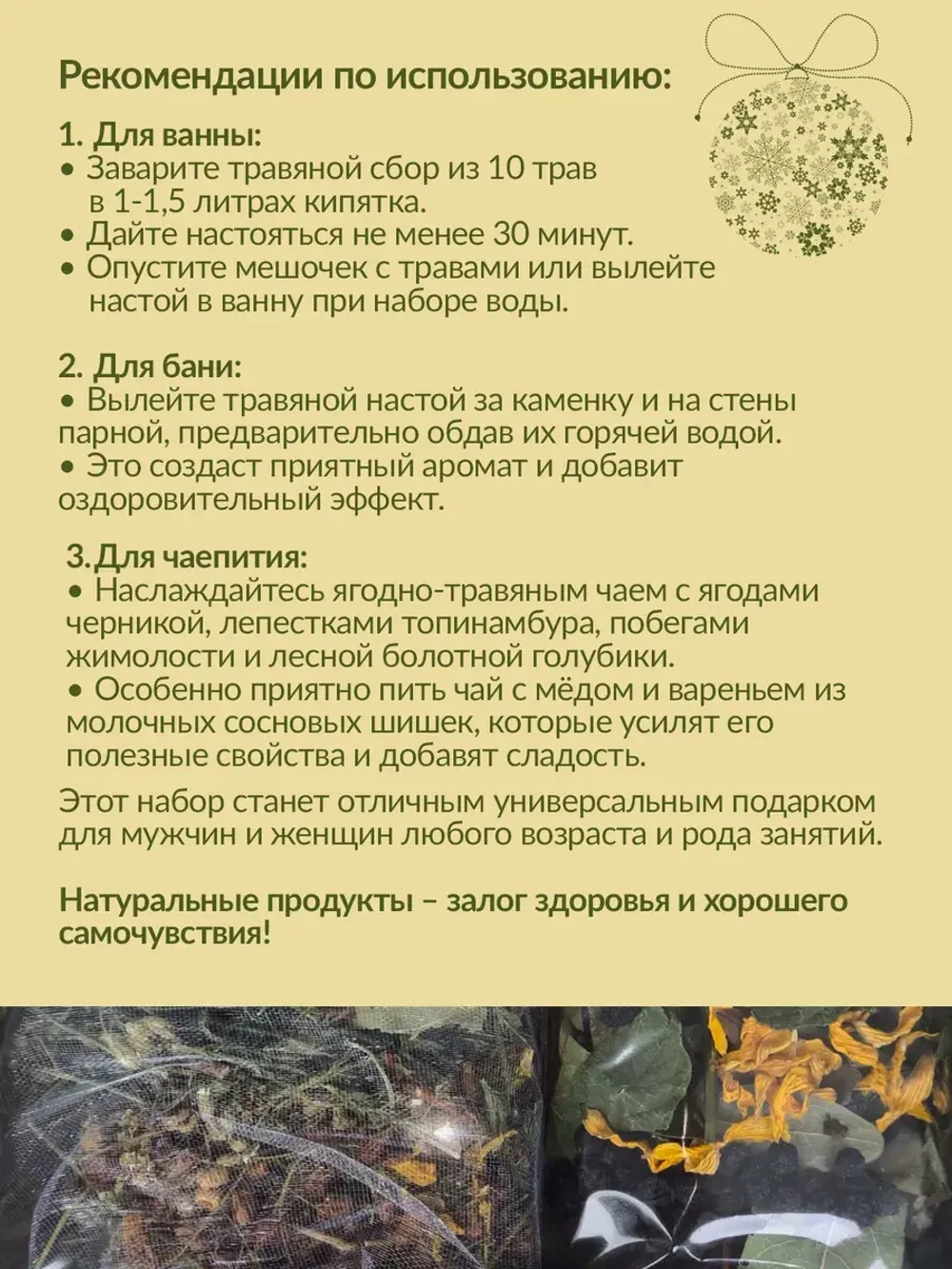 Набор 10 волшебных трав для СПА + черничный чай