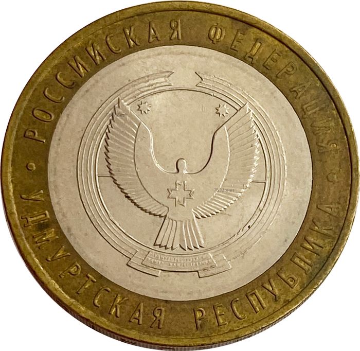 10 рублей 2008 Удмуртская Республика ММД (Российская Федерация)