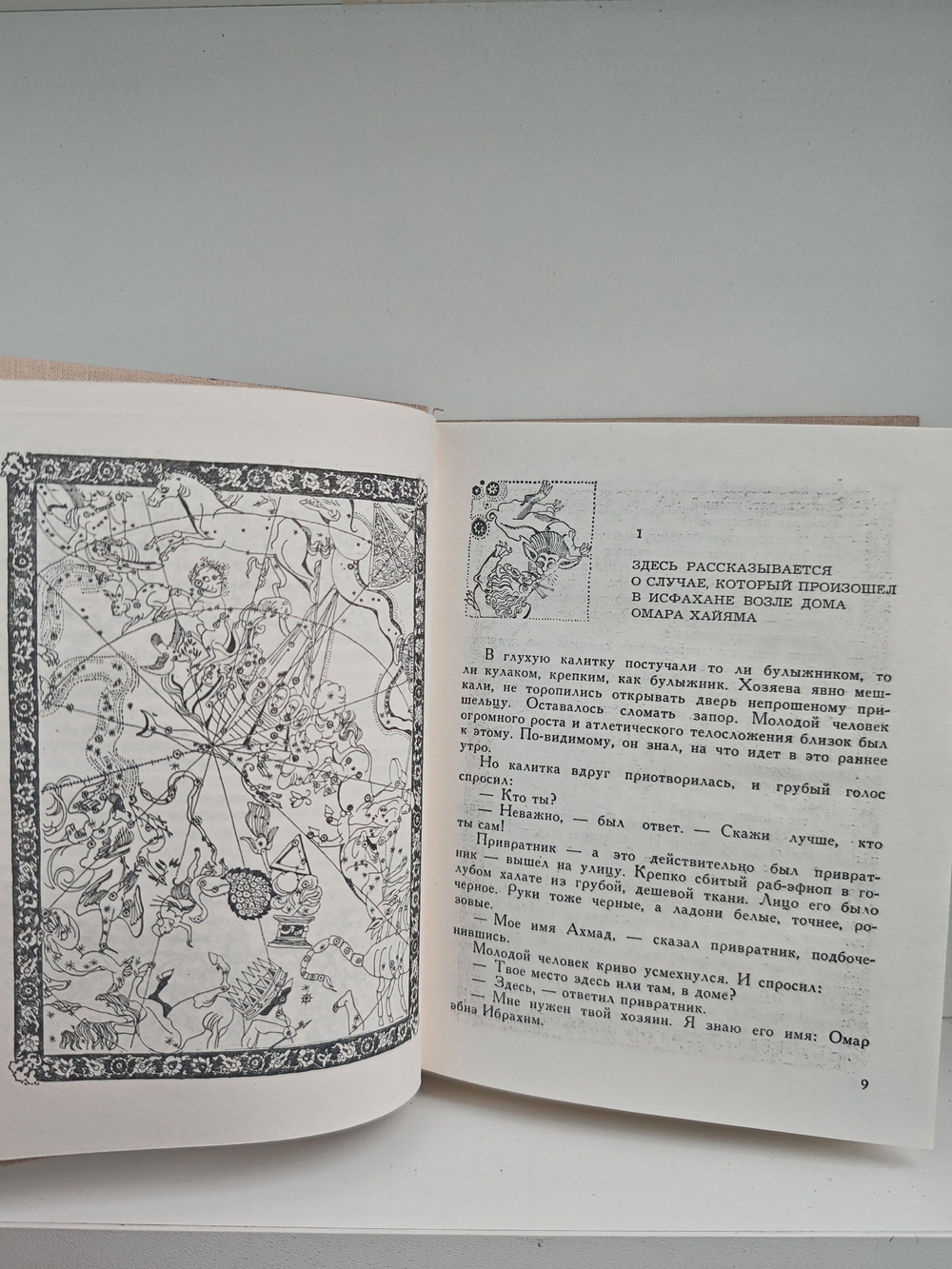 Сказание об Омаре Хайяме