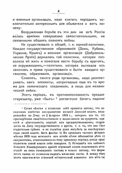 Записки. Гражданская война на юге России 1918-1920 гг.. Книга 1. Январь-май 1918 г. | С.В. Денисов