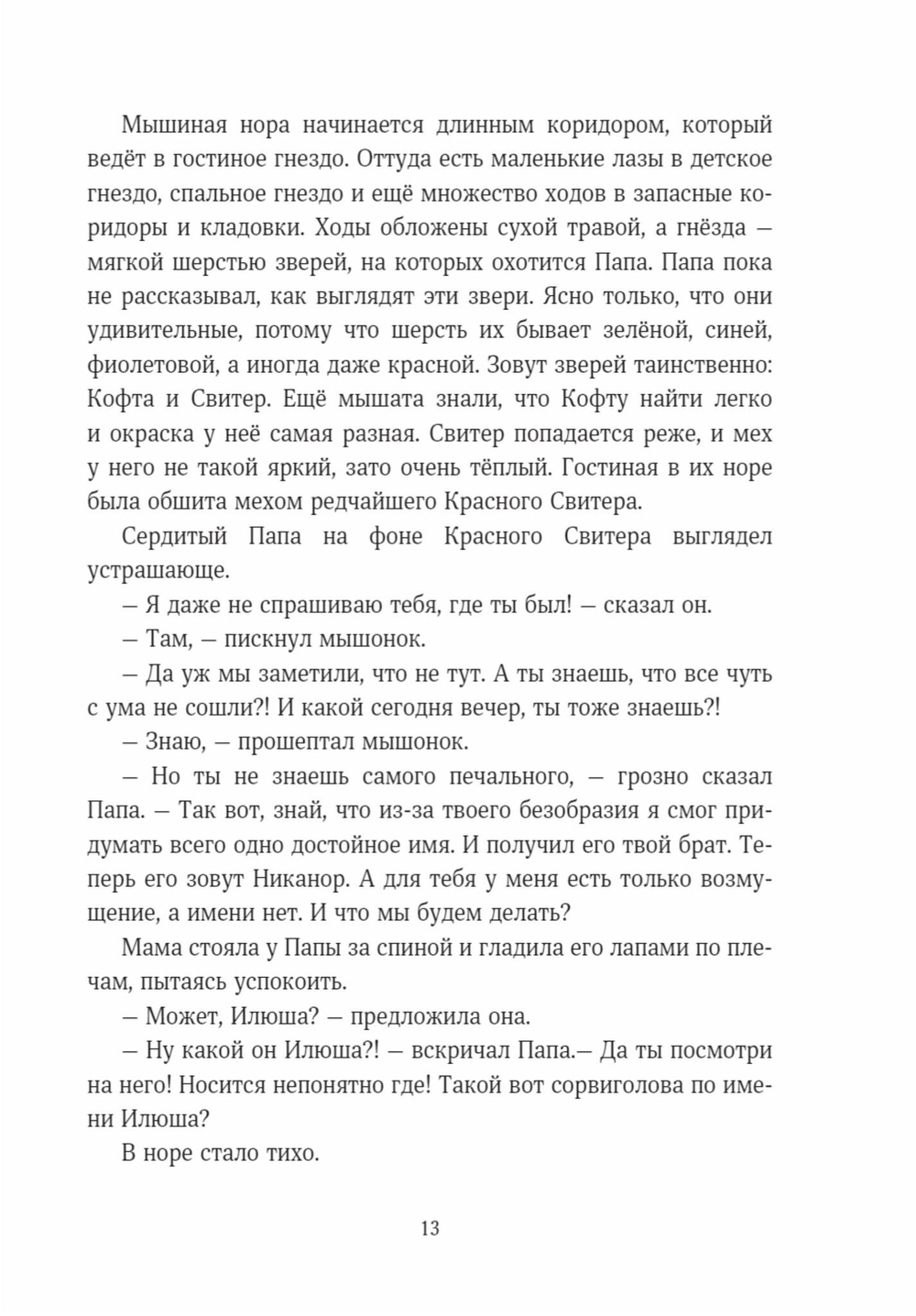 Мышонок, который Там