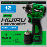 Бесщеточный аккумуляторный шуруповерт HIBIRU SRW16, 16.8В 55Нм, блокировка шпинделя, металлический патрон, кейс, оснастка в комплекте